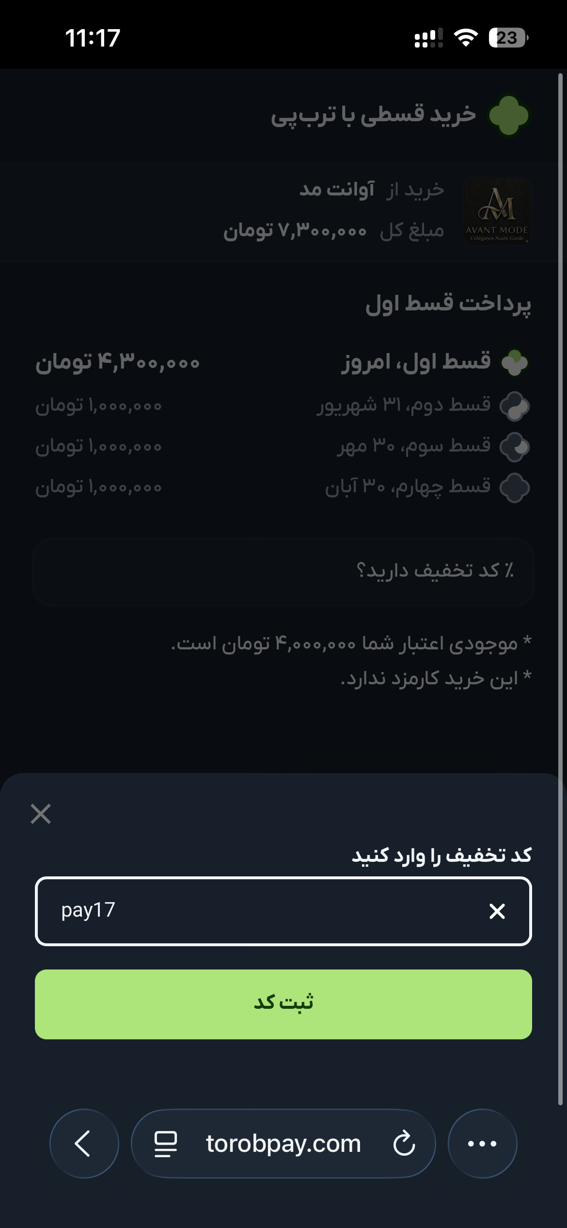 ثبت کد تخفیف pay17 در ترب پی