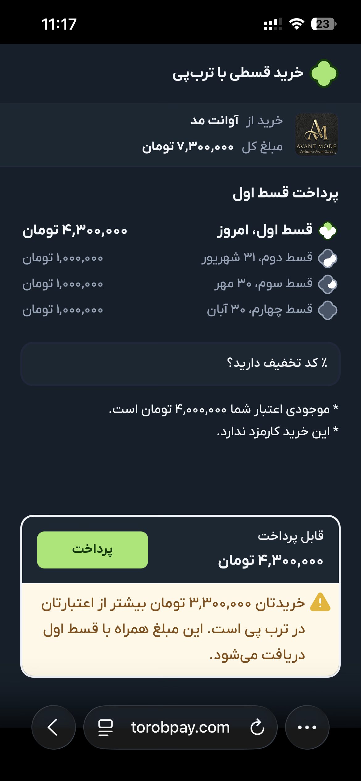 گزینه کد تخفیف دارید در ترب پی
