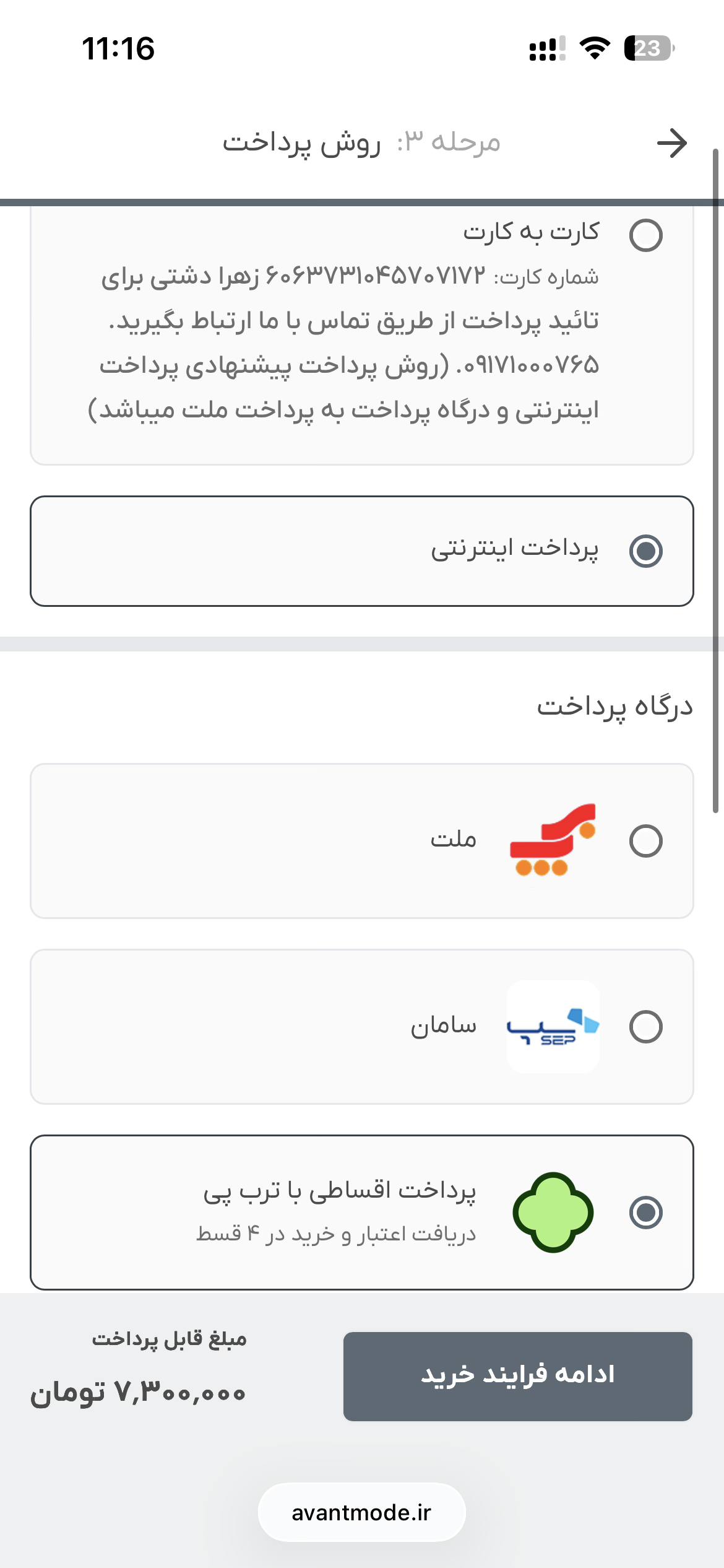 انتخاب پرداخت اقساطی با ترب پی