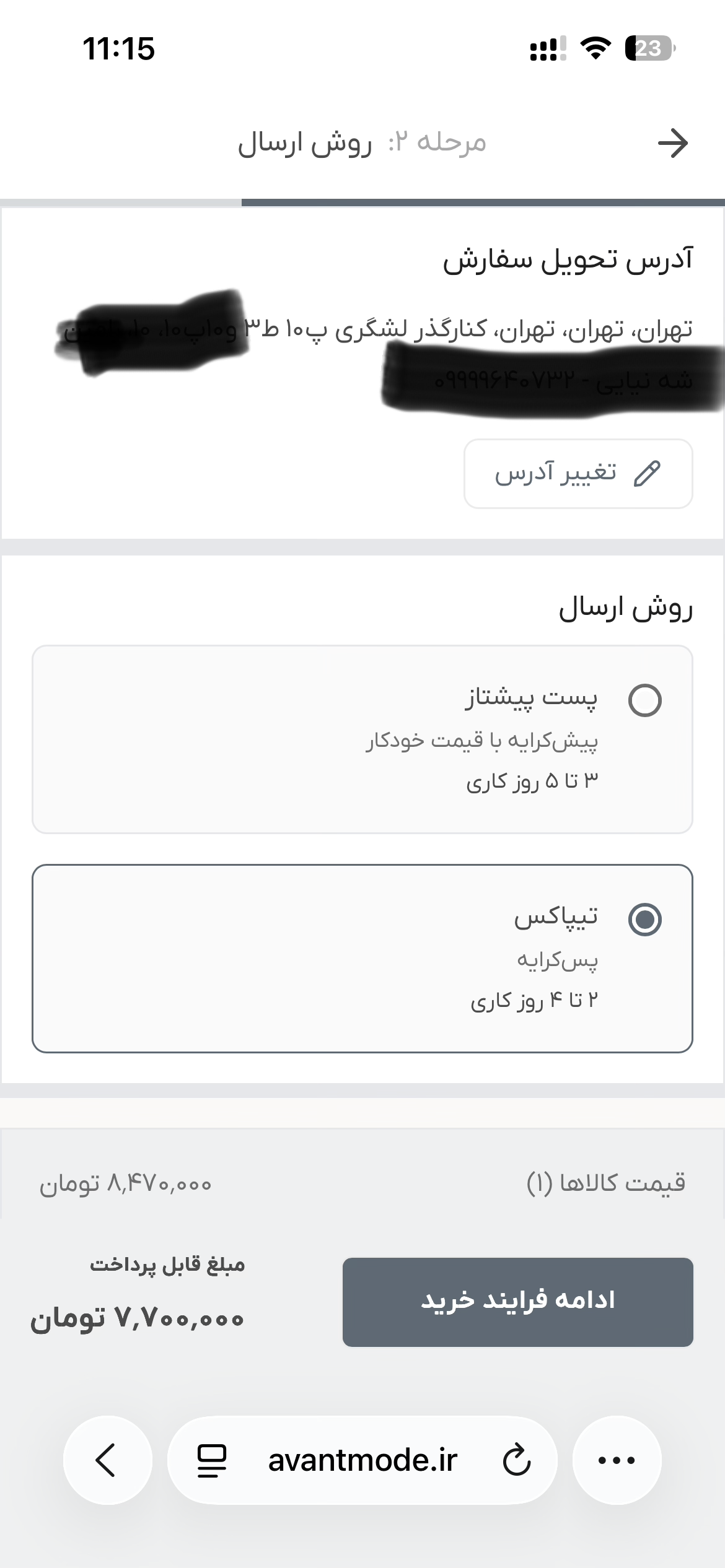 انتخاب روش ارسال سفارش